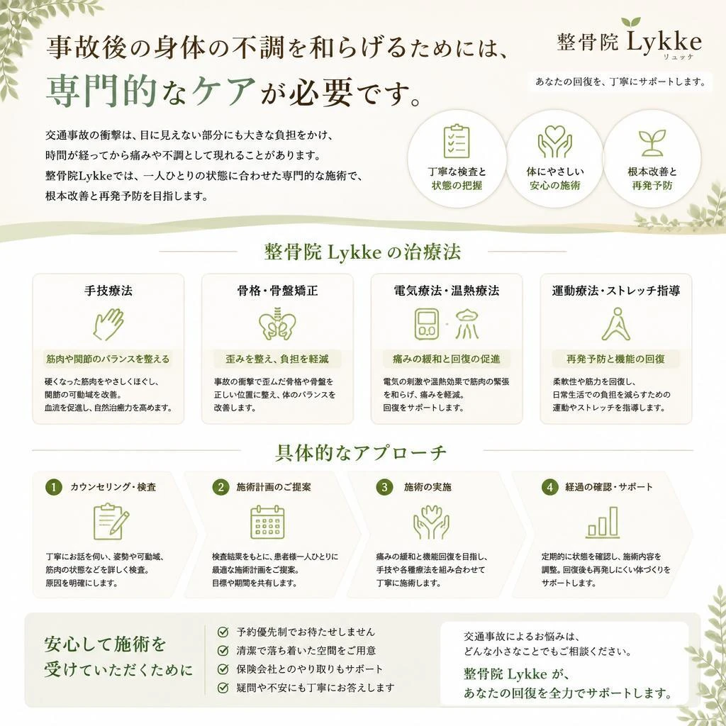 交通事故後の適切なケア法