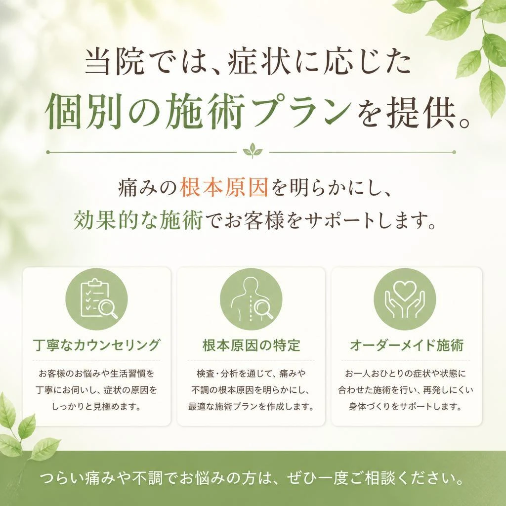 整骨院Lykkeのアプローチ―個別の施術プラン