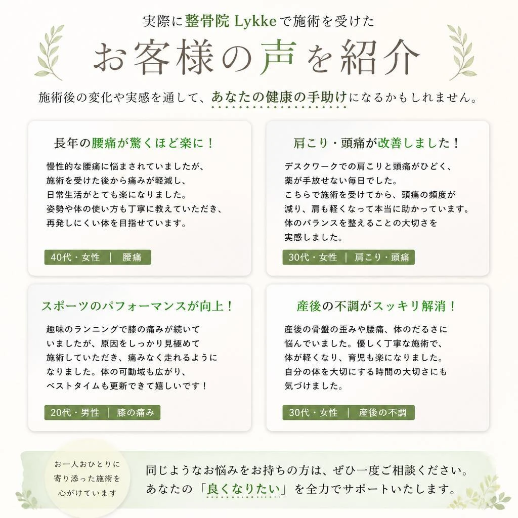 お客様の声―整体で変わった生活