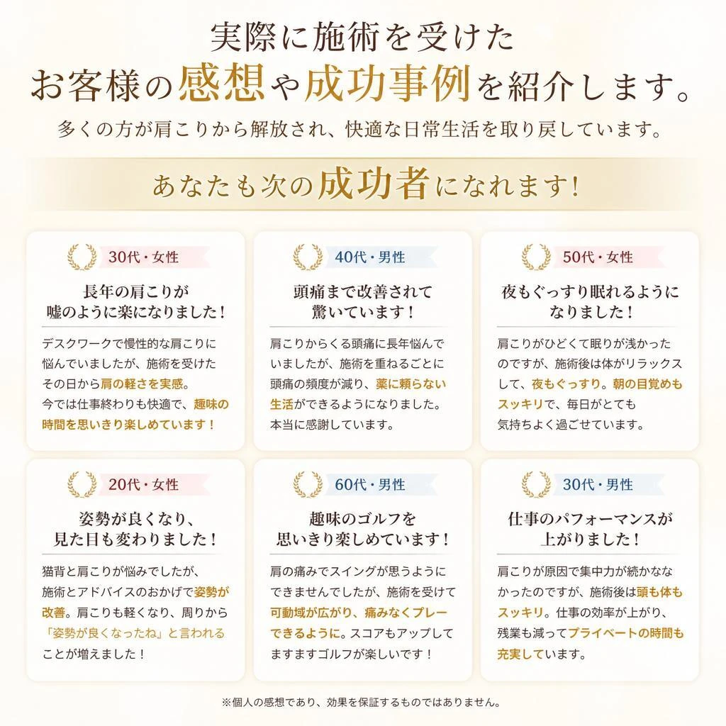 お客様の声と成功事例