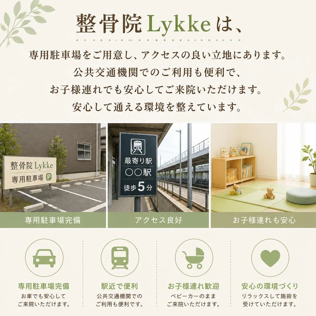通いやすい環境