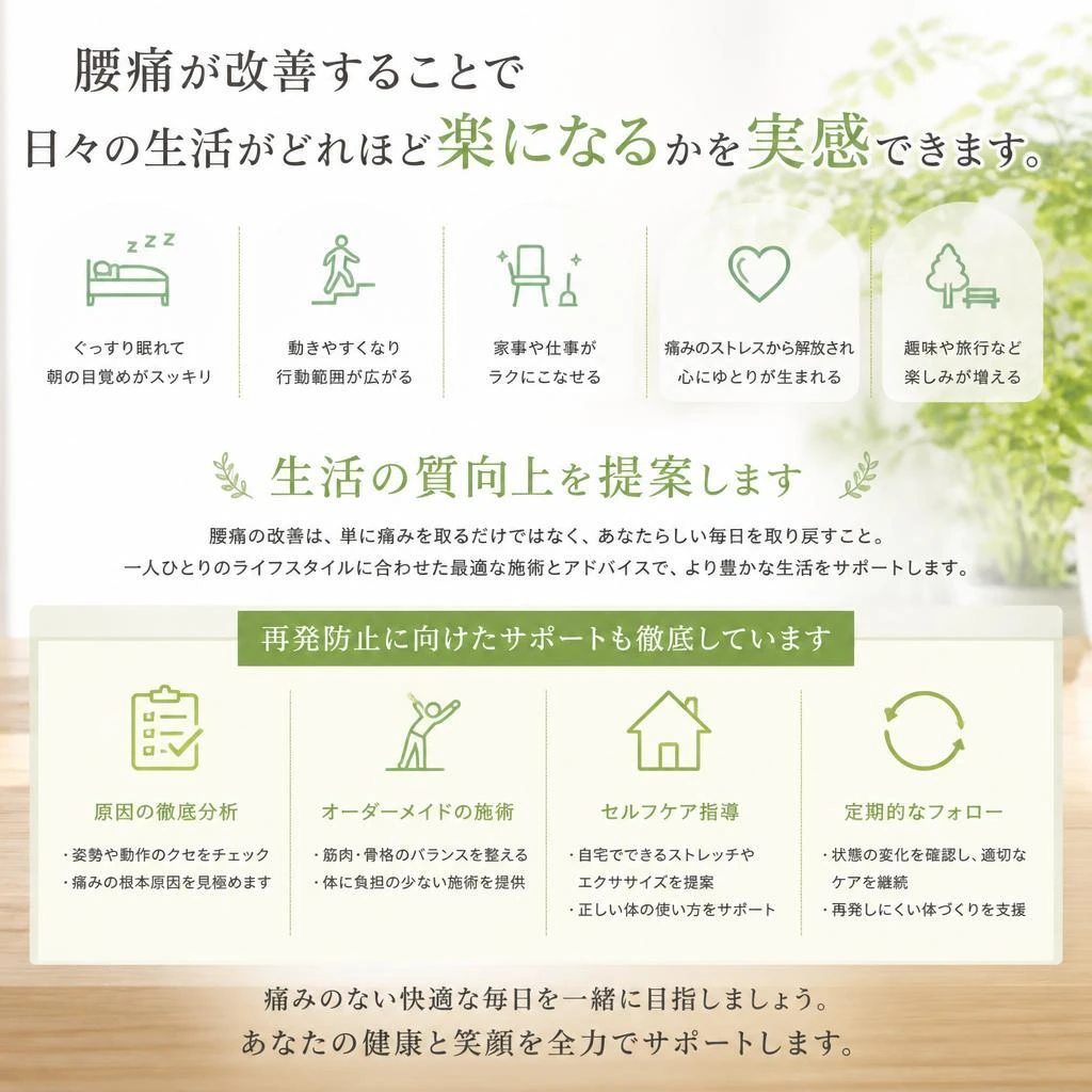 快適な日常を取り戻す