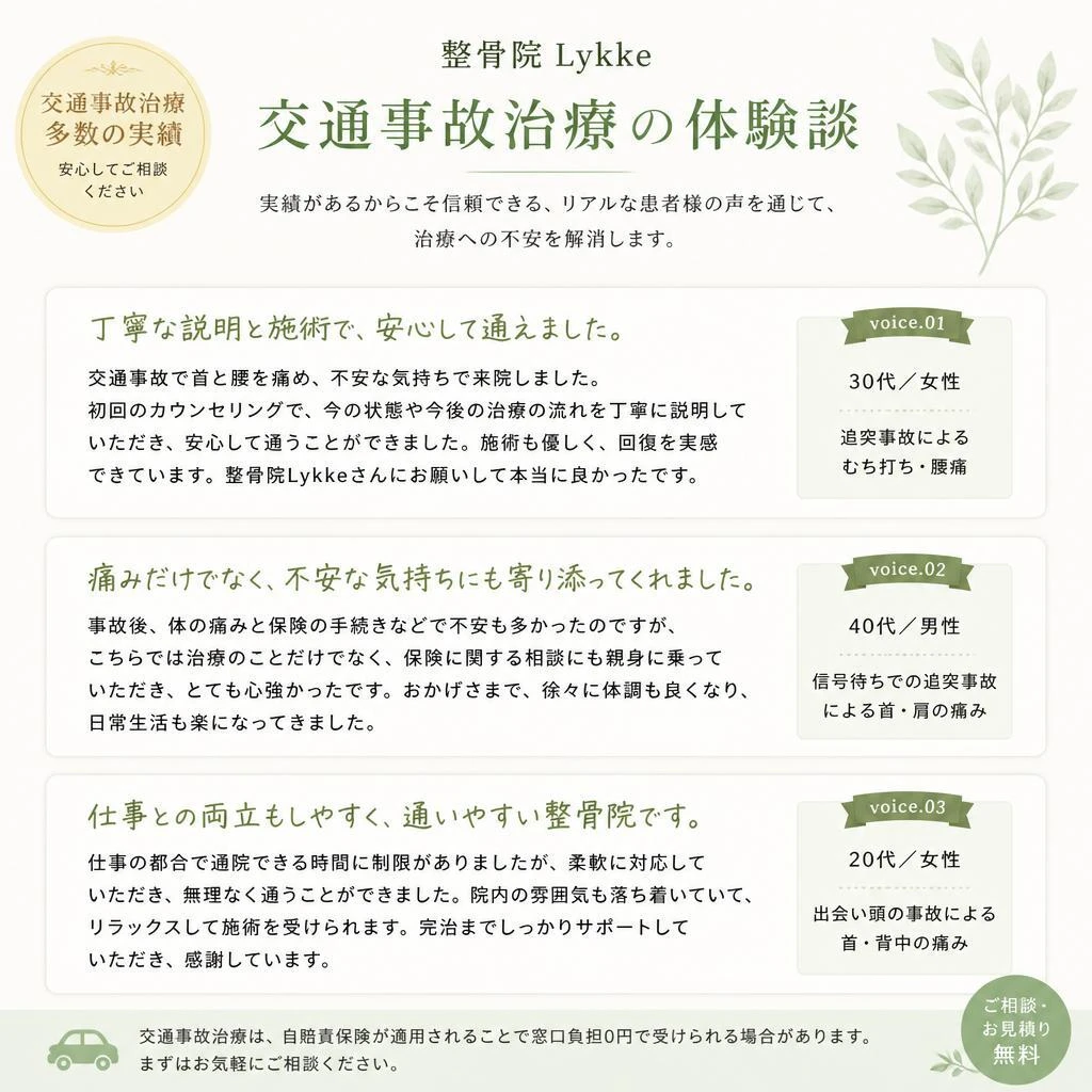 患者様の声：実際に寄せられた体験談