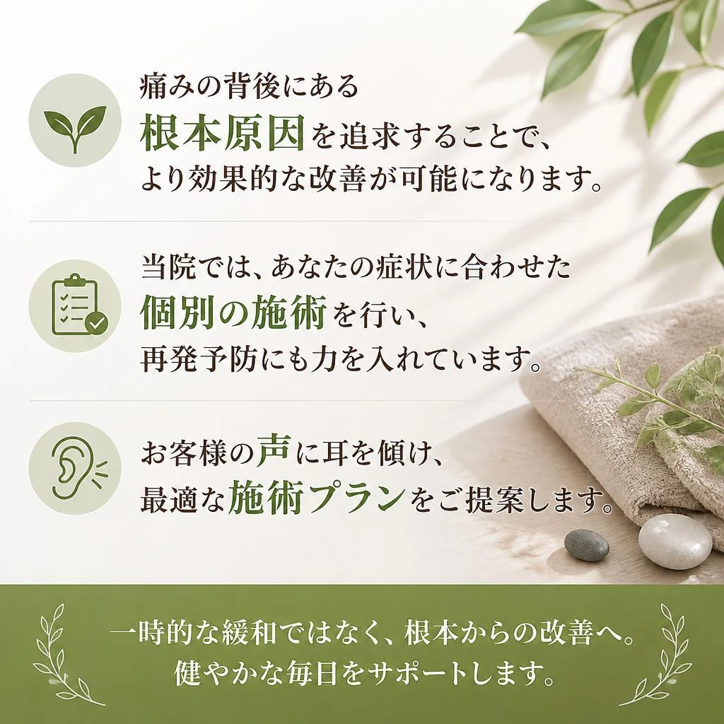 根本原因を探る丁寧な施術