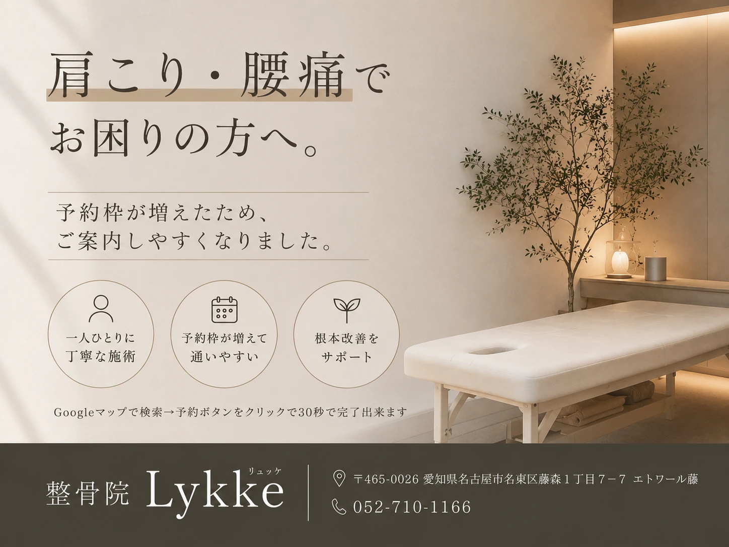 施術メニューのご紹介