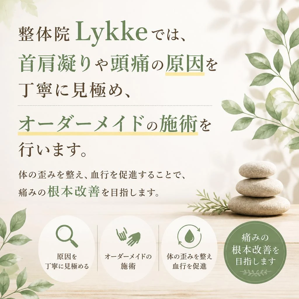 整体施術の効果