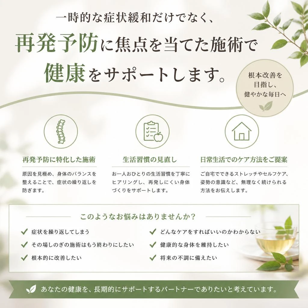 再発予防と健康的な生活の実現