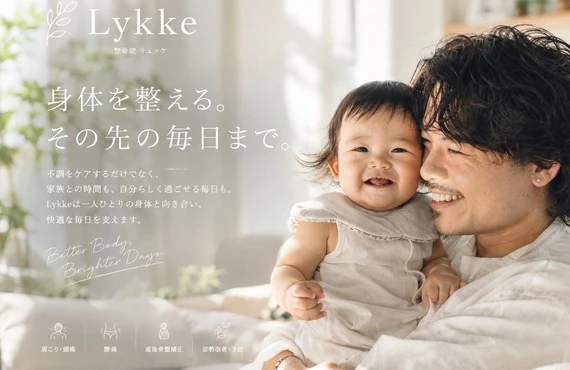 肩こりとさよなら！整骨院Lykkeのストレートネックケア