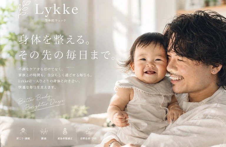 肩こりとさよなら！整骨院Lykkeのストレートネックケア