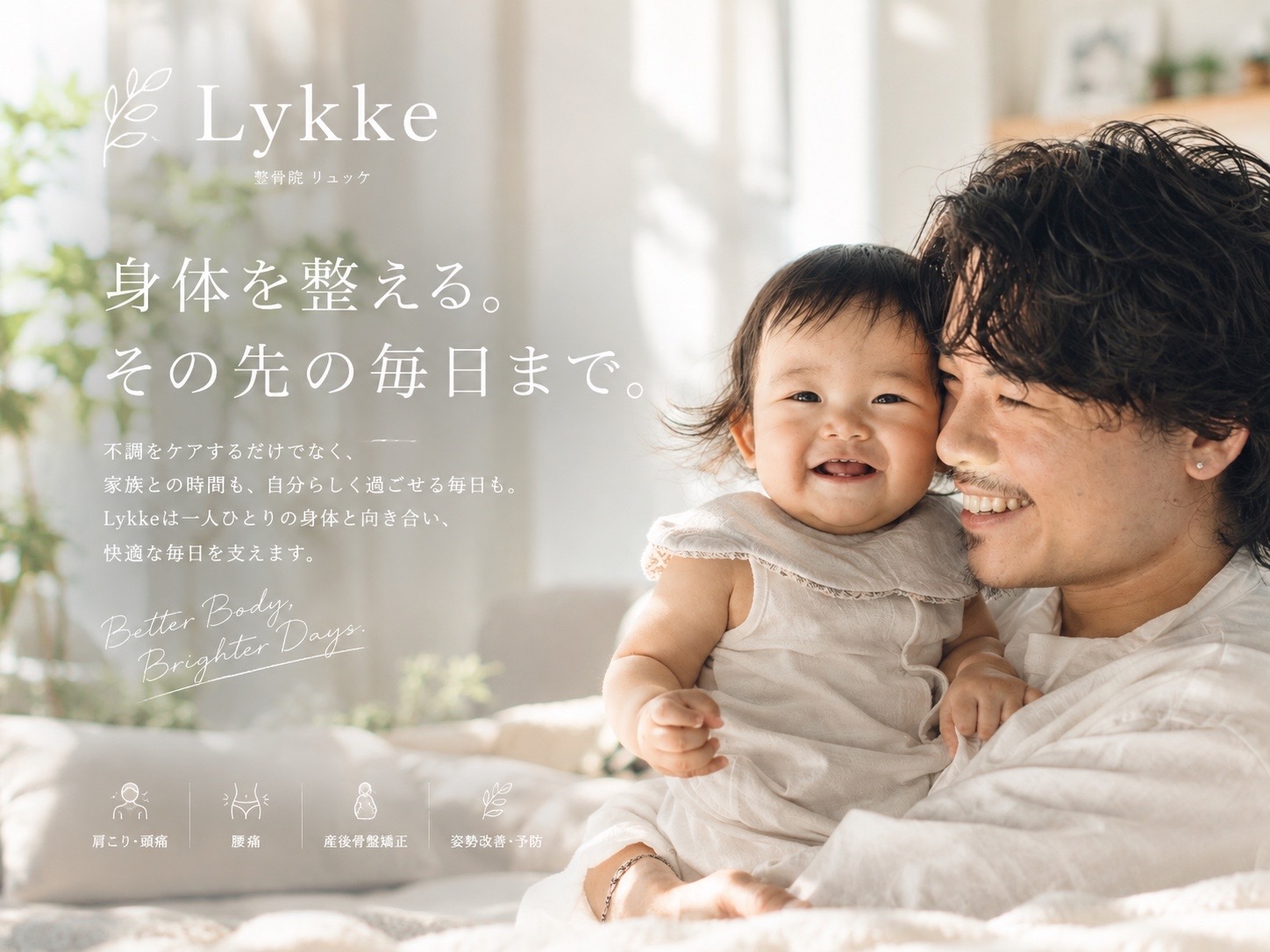 肩こりとさよなら！整骨院Lykkeのストレートネックケア