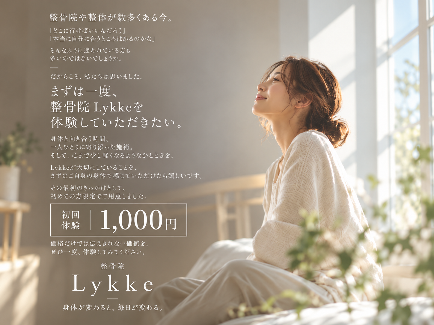 デスクワークの肩こり・腰痛を、我慢しない毎日に。名東区の整骨院Lykkeで、原因に合わせたケアを