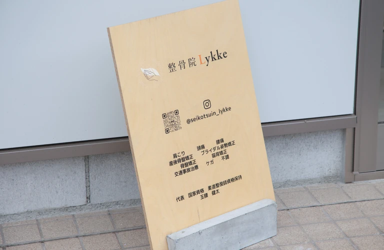 産後骨盤矯正で腰痛を解消！心地よい整体であなたの元気を取り戻しましょう